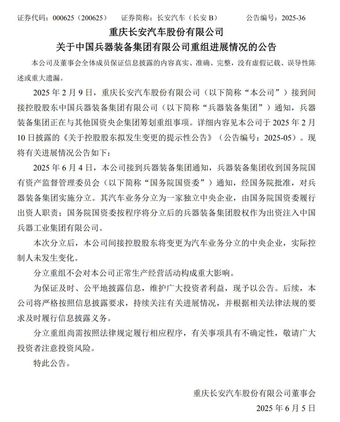 重磅!长安汽车集团官宣更名