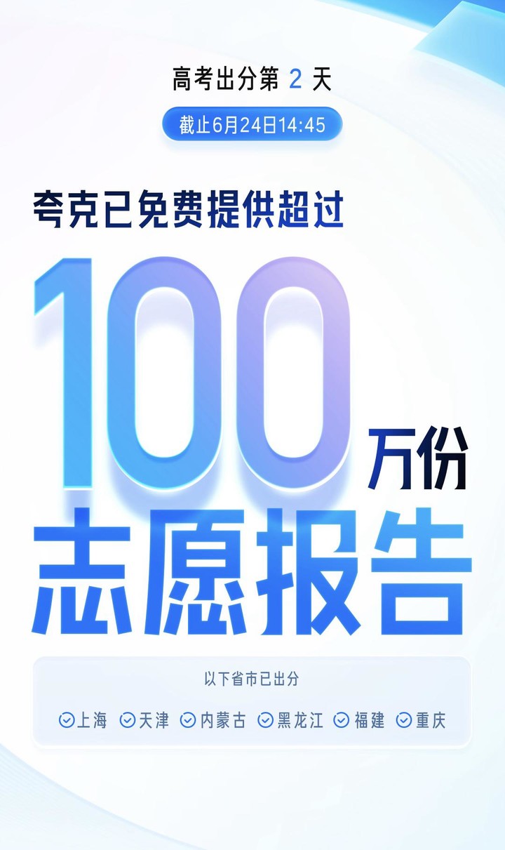 早报｜高考成绩出炉，宇树王兴兴报考建议火了/雷军：预计小米 YU7 会和 SU7 一样火爆/苹果官网上线国补
