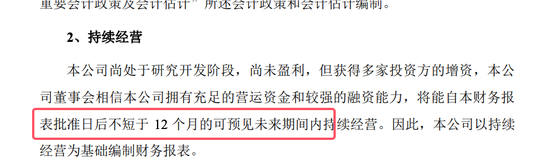 武汉禾元科创板IPO：亏损公司融资再启动！募资从35亿减为24亿！IPO说明书的预期大概率达不到！