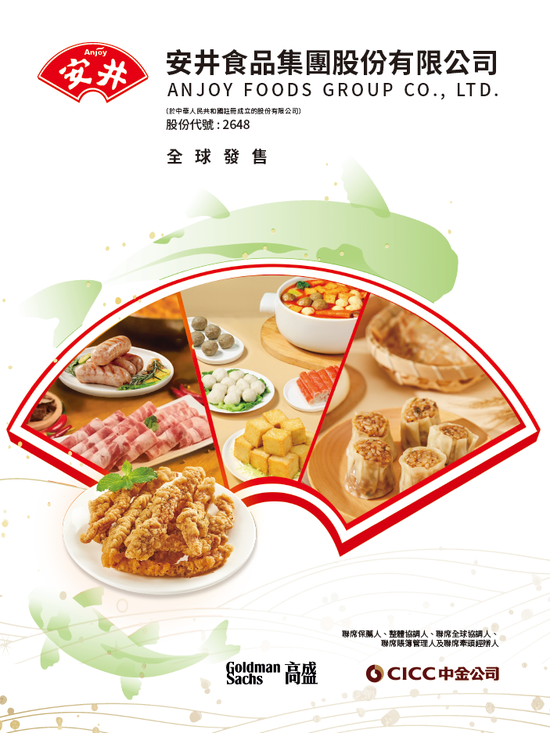 安井食品启动招股,7月4日香港上市,景林、厚生资本等参与基石投资