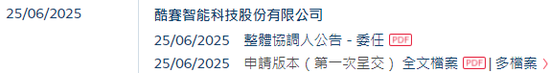 酷赛智能,全球最大面向本土智能手机品牌端到端解决方案提供商,递交IPO招股书,拟赴香港上市
