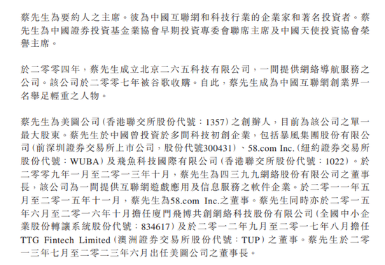 蔡文胜,拟4600万收购香港上市公司中国金融租赁约35%股权
