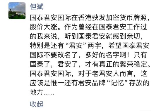 国泰君安国际港股大涨198%，但斌发文怀念：希望国泰君安国际不要改名了