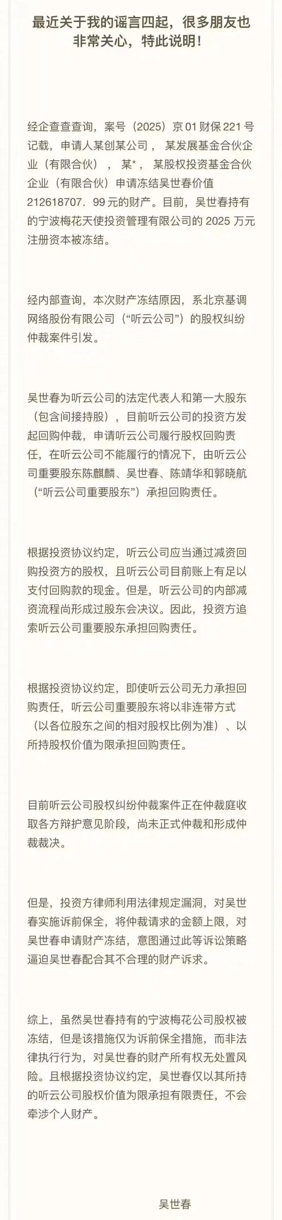 冻结了“创投大佬”吴世春2亿资产的猛人是谁？