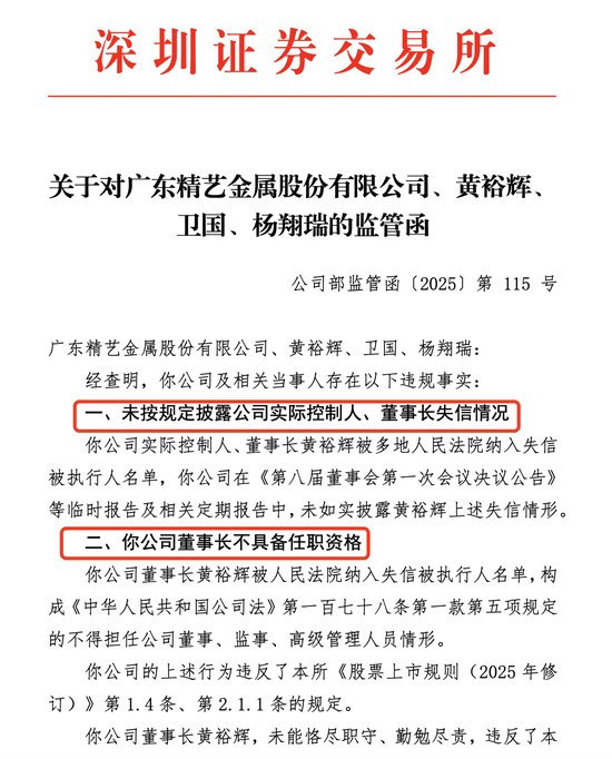 002295，失信董事长终于辞职