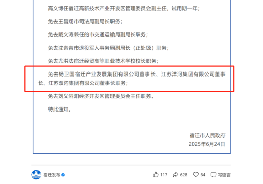 杨卫国全面退出“洋河系”,洋河股份失去“接班人”