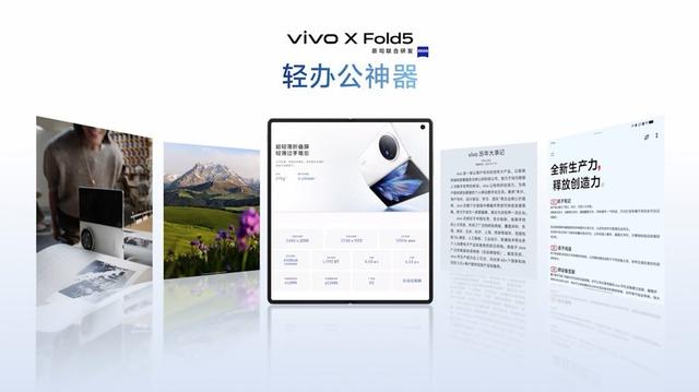 vivo X Fold5发布:能和苹果生态互补的三防大折叠手机