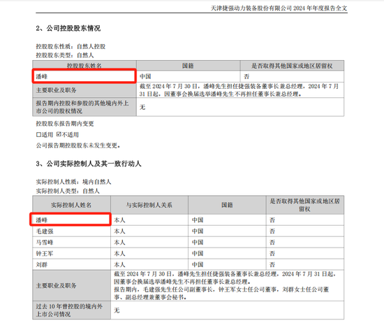 实控人被刑拘！捷强装备(300875)，重大进展！