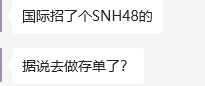 女团SNH48的洪珮雲转型金融,男交易员狂喜!