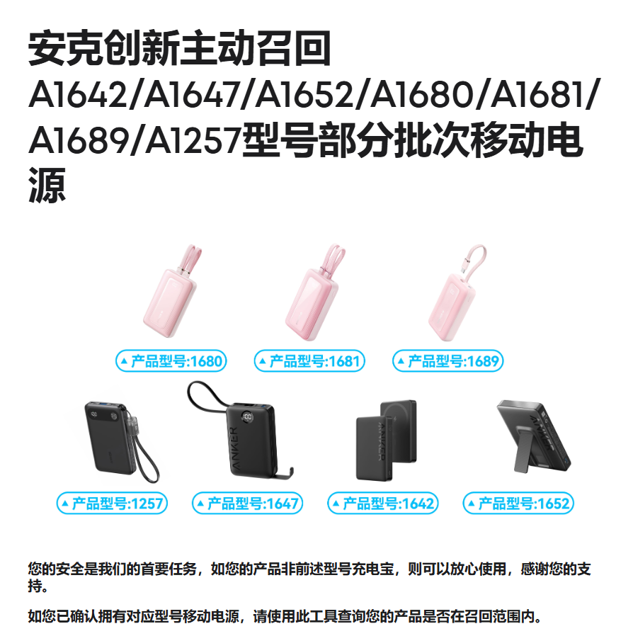 120万问题充电宝被召回 民航局:无3C标识将禁上飞机!安克创新、绿联等已回应