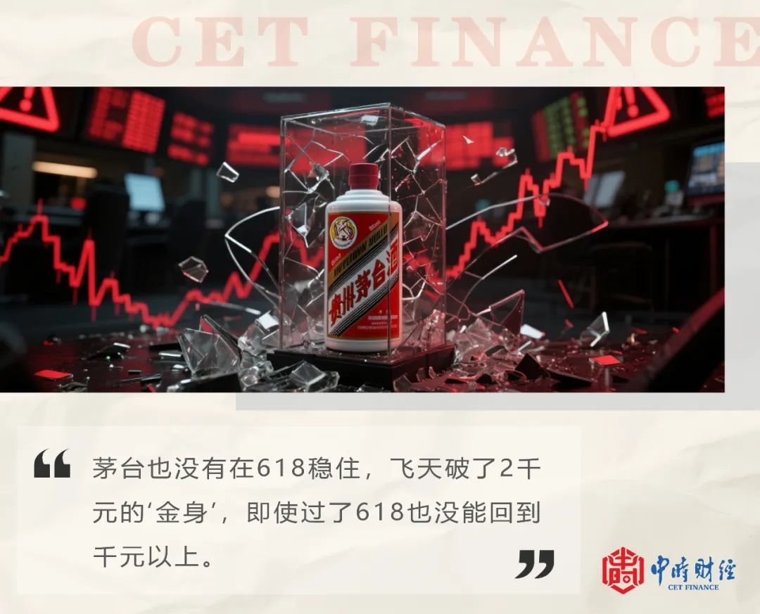 茅台破了“金身”，大家不爱了吗？