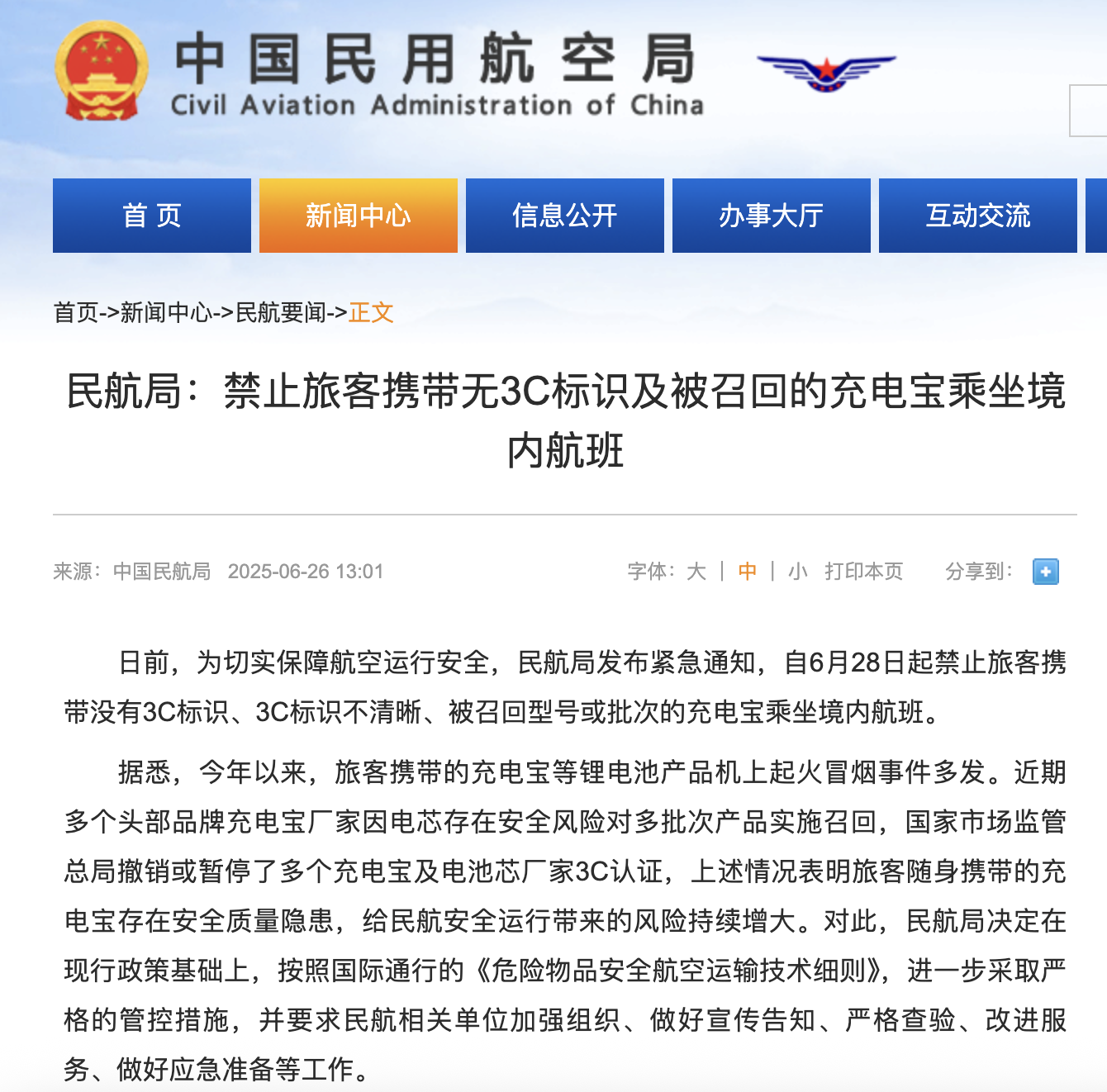 两大头部爆雷、安检严查,充电宝行业洗牌在即