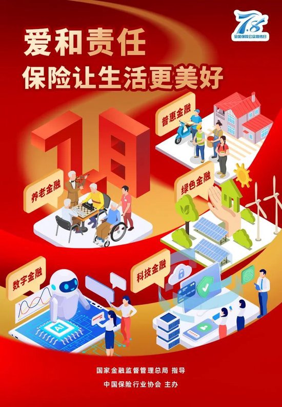 中国人寿寿险公司启动2025年“7.8全国保险公众宣传日”活动