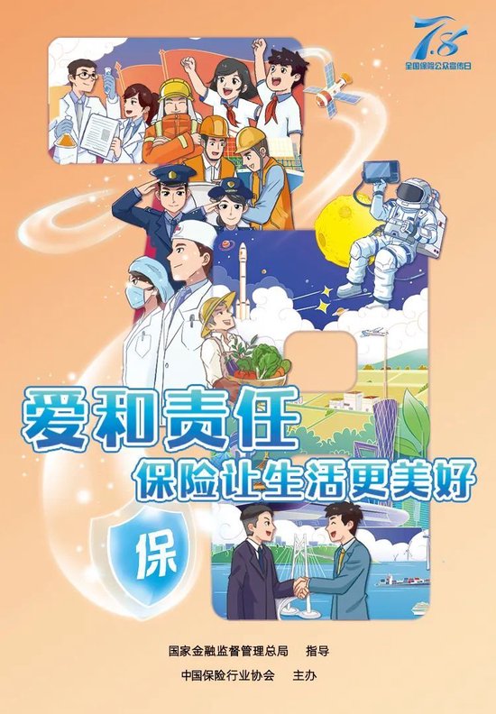 中国人寿寿险公司启动2025年“7.8全国保险公众宣传日”活动