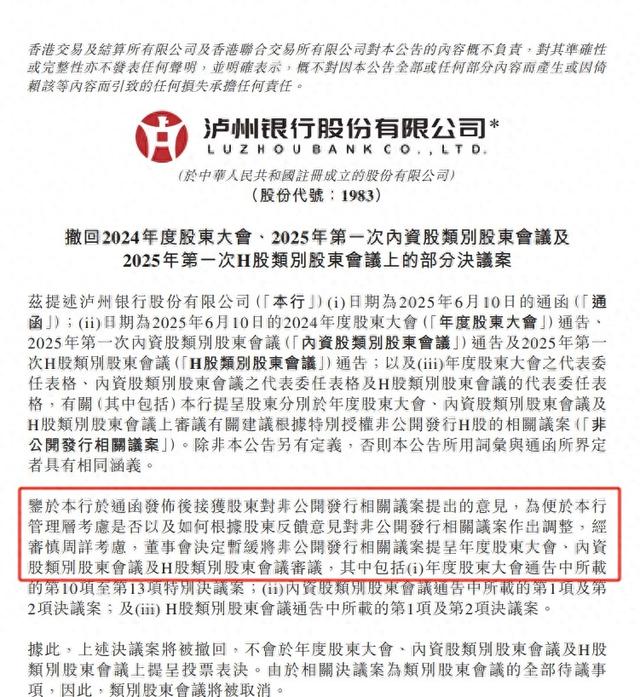 又现临门一脚撤回 泸州银行因“股东意见”暂缓18亿港元定增 中小银行补资本不容易