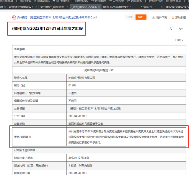 又现临门一脚撤回 泸州银行因“股东意见”暂缓18亿港元定增 中小银行补资本不容易
