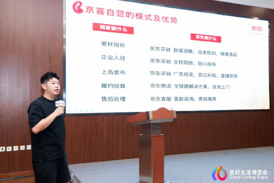 京东京喜林海涛：所有商家、所有产品都值得在京东再做一遍