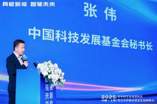 中国科技发展基金会秘书长张伟：为青年科学家搭建与上市公司的战略合作平台，对接金融资本，开拓业务市场