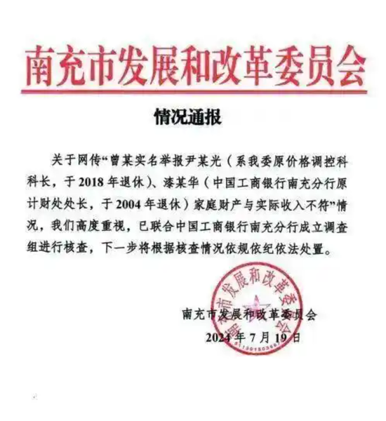 女子举报公婆资产近亿至今没下文 四川当地最新回应