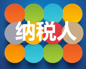 如何考量税务相关事宜并做决策？营业税处理有哪些要点？