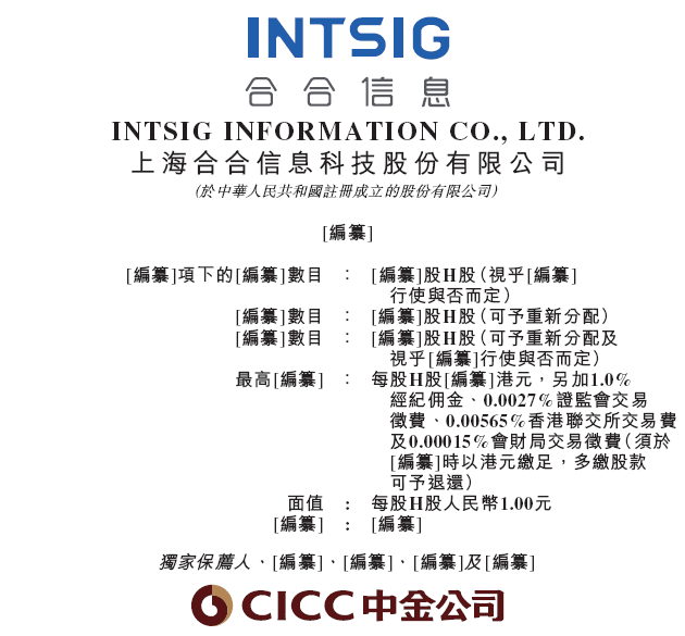 合合信息，启信宝、扫描全能王母公司，递交IPO招股书，拟赴香港上市 | A股公司香港上市