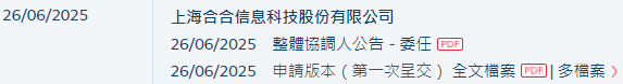 合合信息,启信宝、扫描全能王母公司,递交IPO招股书,拟赴香港上市 | A股公司香港上市