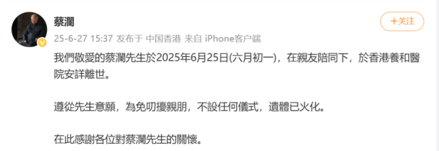 作家、美食家蔡澜在香港去世，祖籍广东