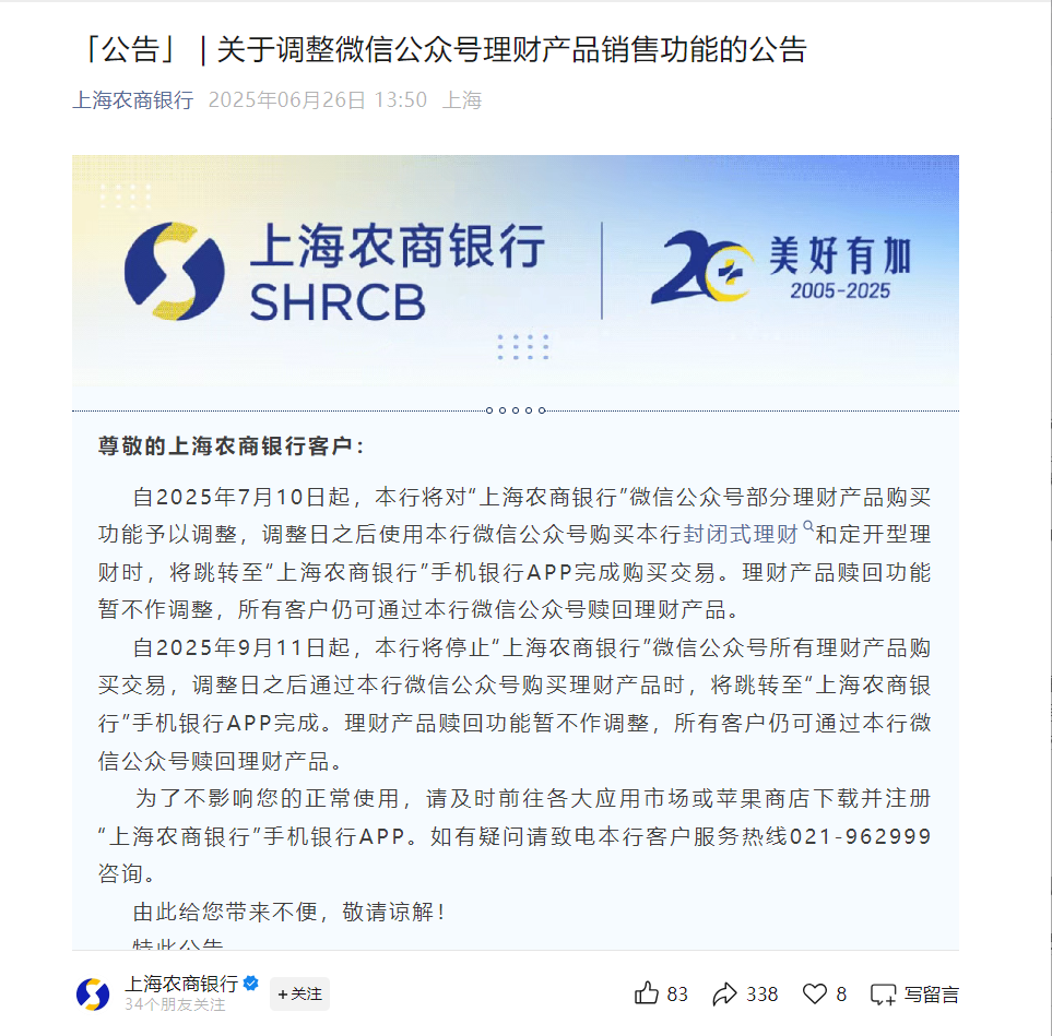 这家银行将与“微信号买理财”说再见 年内多家银行调整、迁移微信渠道 释放什么信号？