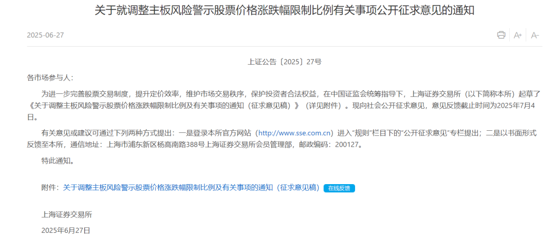 重磅!主板ST股涨跌幅拟调整为10%!