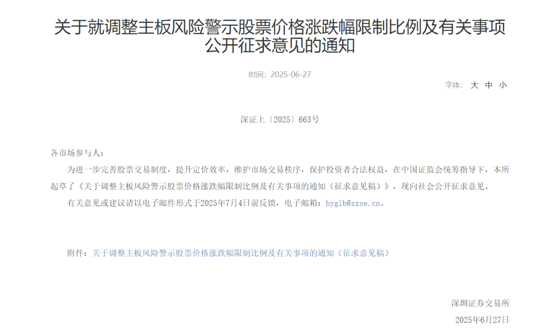 重磅!主板ST股涨跌幅拟调整为10%!