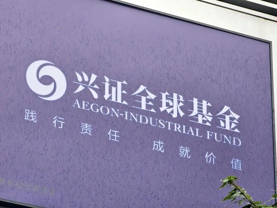 杨华辉辞任董事长，庄园芳代履职，兴证全球基金营收连降3年