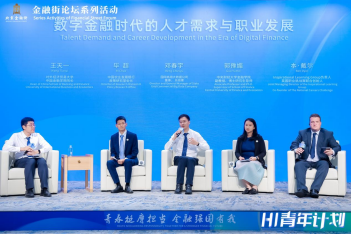 2025金融街青年派成功举办 聚焦数字金融驱动创新业态