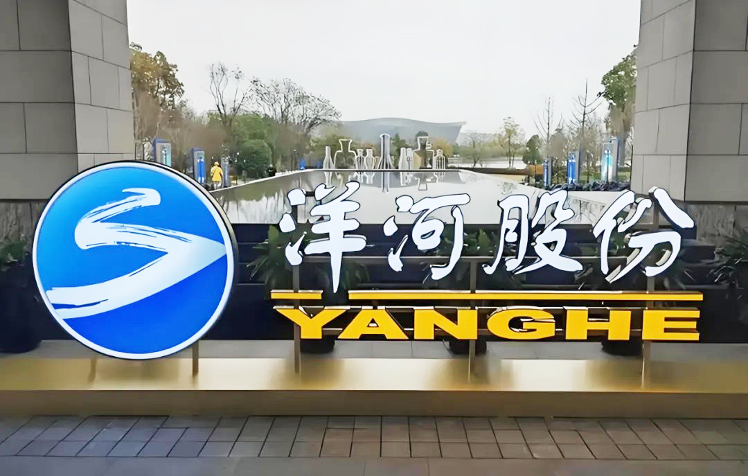 任职三年五个月后，杨卫国卸任洋河集团董事长