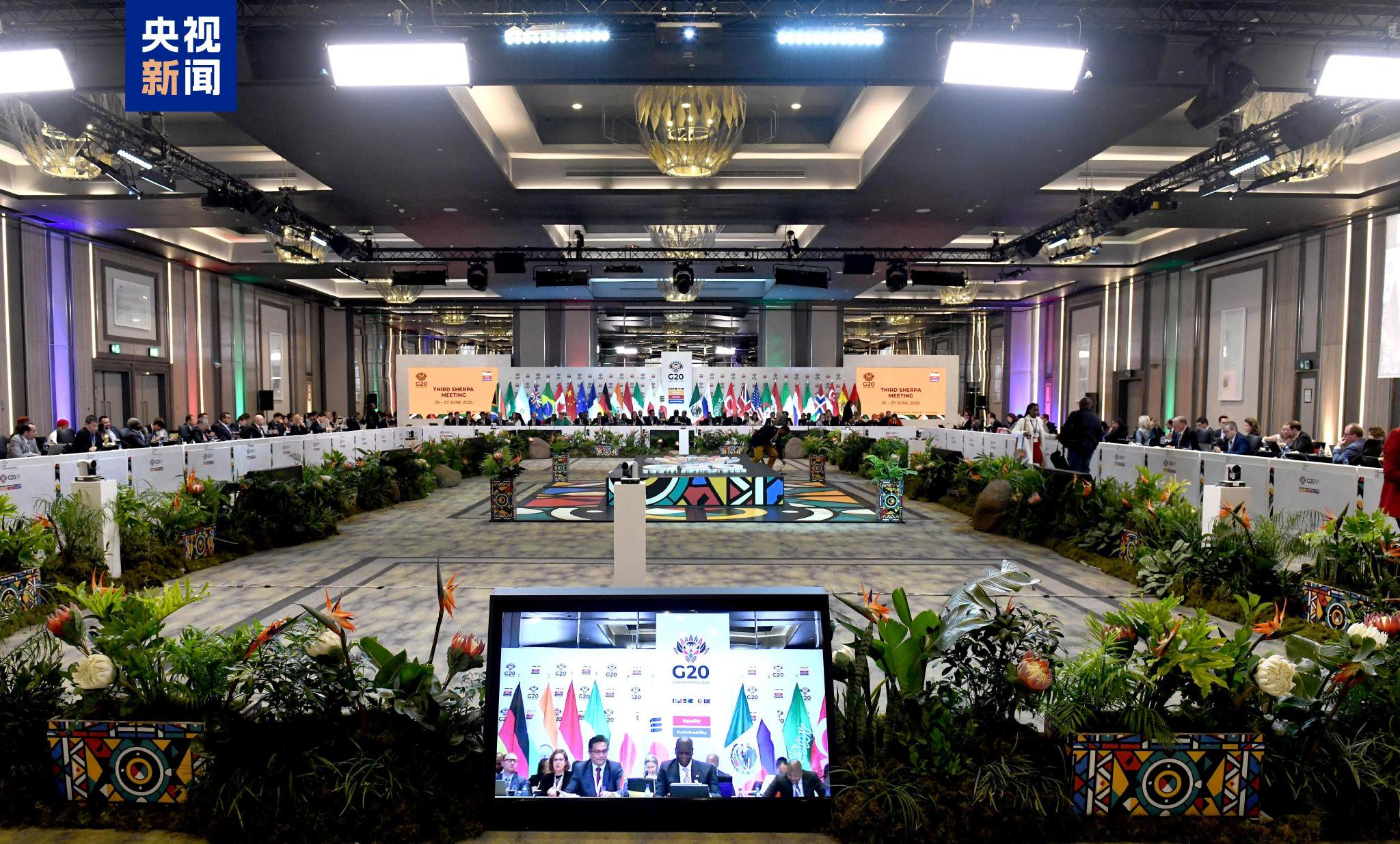 G20第三次协调人会议闭幕 多项议题达成共识 美国代表缺席