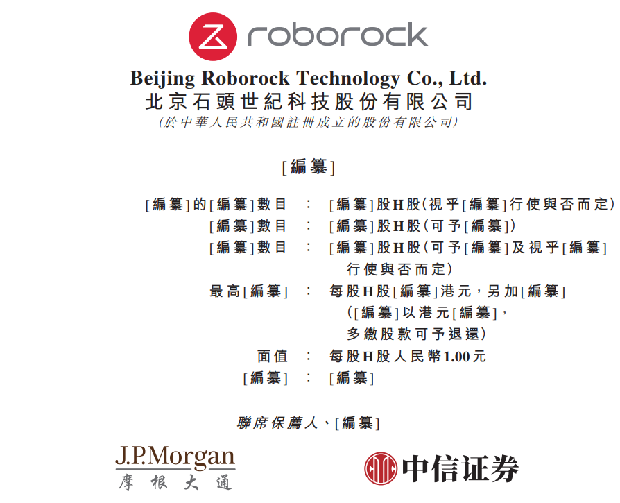 石头科技冲击港股IPO，智能扫地机器人全球量额双第一，海外主营收入已超过境内部分