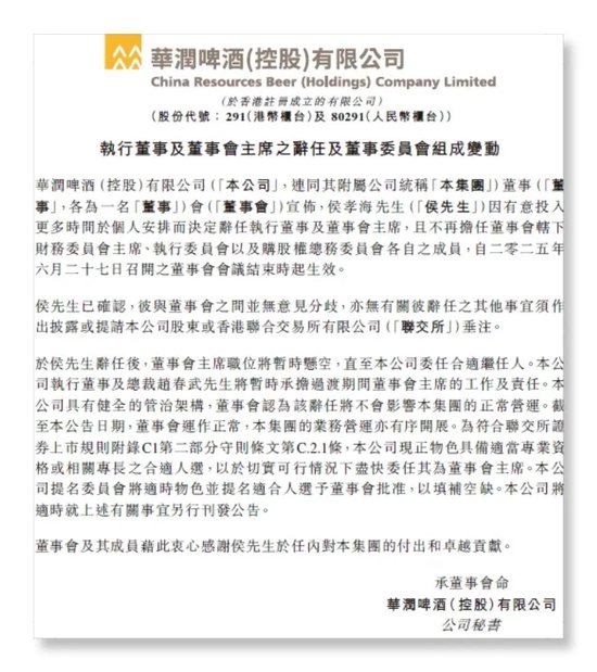 雪花啤酒换帅!侯孝海留下的386亿版图,赵春武如何接招?