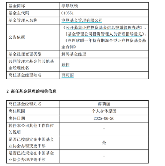 富国于洋离职不意外,意外的是鹏华和淳厚的变动