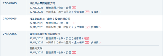 香港上市井喷，港交所一天16家递表，包括5家A股上市公司