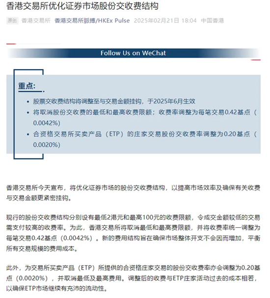 打破上下限！港交所交收费新规即将生效