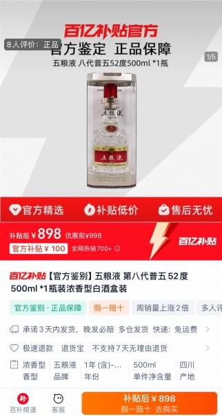 “油门”失灵的五粮液 加码低度酒赛道寻找增长点