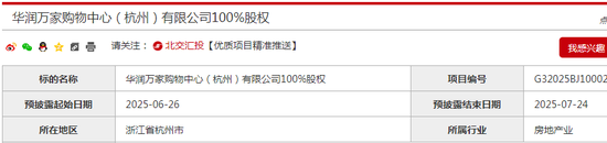 曝华润万家杭州公司要卖,去年净亏惨了
