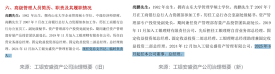 这家保险资管公司新迎“80后”总经理！尚鹏系统内跨司晋升 曾供职于工行人力部
