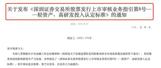 事关创业板,深交所最新发布