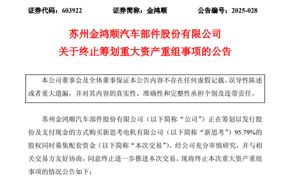 突发!603922,终止重大资产重组!