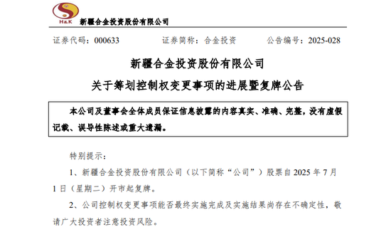 000633,控制权拟变更!明天复牌