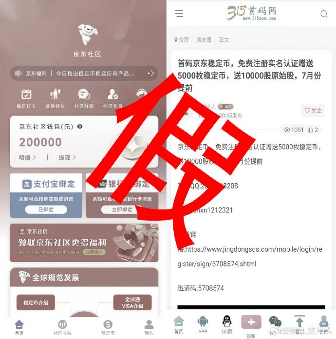京东紧急辟谣:尚未发行稳定币