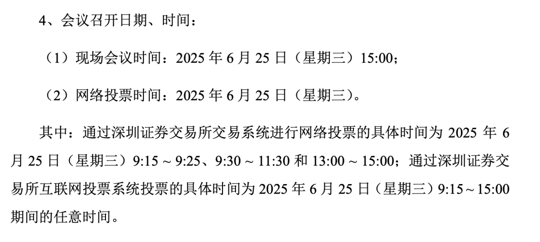 蹊跷!股东大会现场不公布表决结果