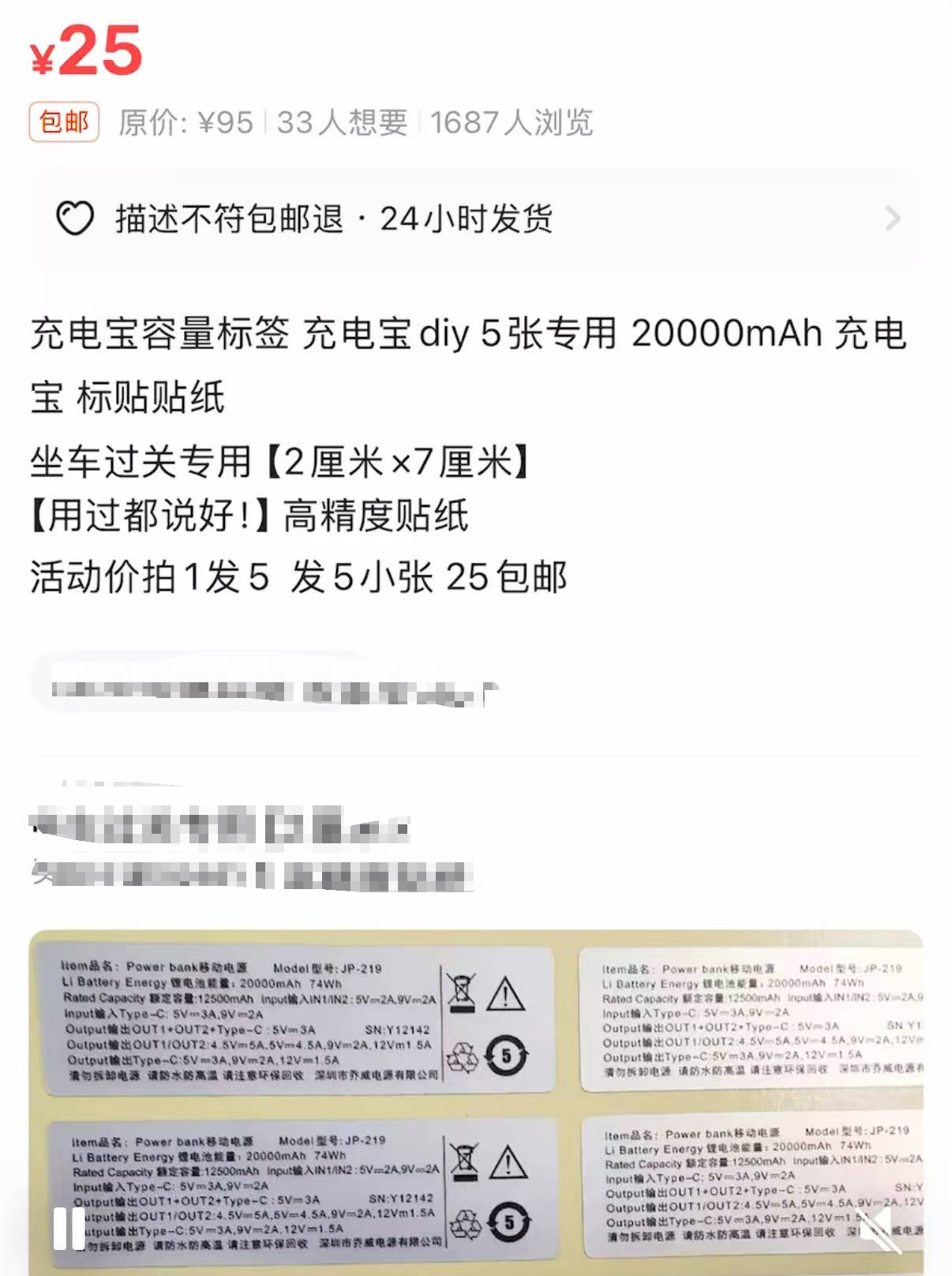 暗访3C贴纸黑市:5元包邮3C标,4万毫安时充电宝贴张纸秒变2万毫安时容量