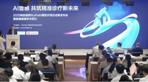 AI医疗重磅!华为+瑞金医院宣布,开源核心模型,概念股曝光