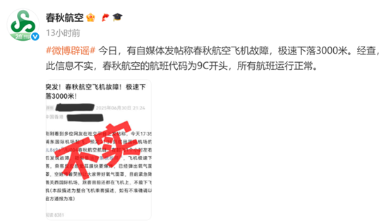 春航日本一客机突发故障高空骤降，与春秋航空有关联？